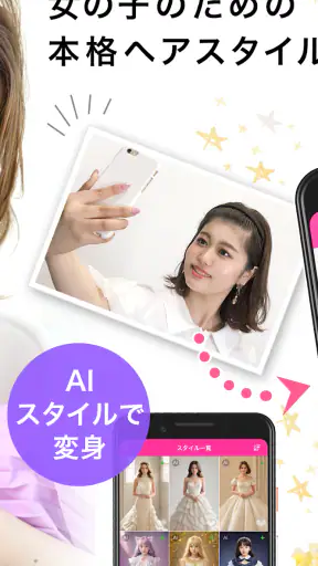 らしさ ヘアスタイルデザイナー screenshot