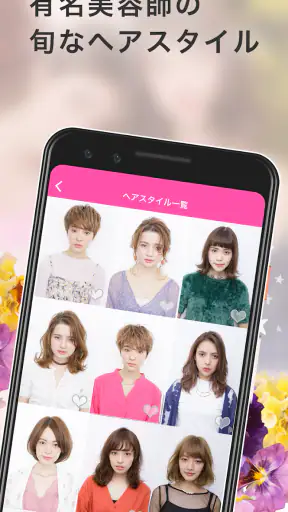らしさ ヘアスタイルデザイナー screenshot