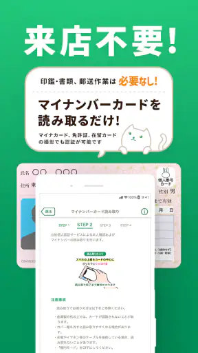 りそな 口座開設アプリ screenshot