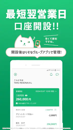 りそな 口座開設アプリ screenshot