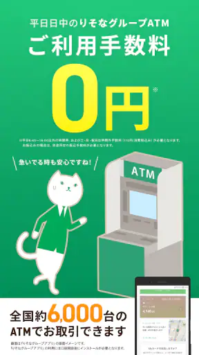 りそな 口座開設アプリ screenshot