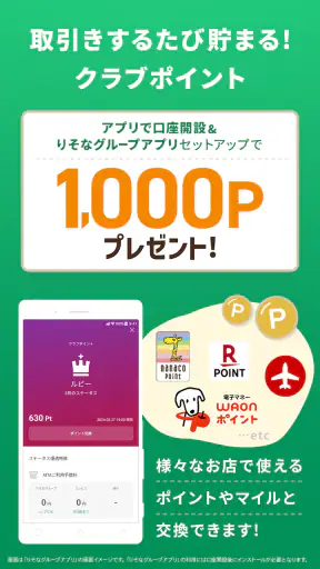 りそな 口座開設アプリ screenshot