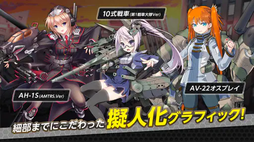 りっくじあーす－ミリタリー擬人化×育成型戦略SLG－ screenshot