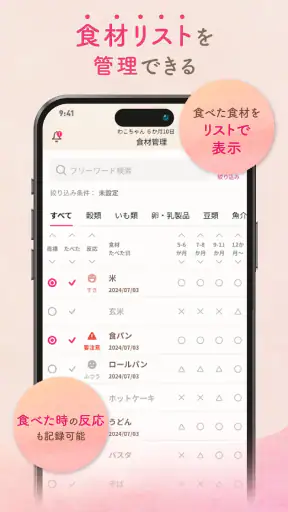 わこちゃんアプリ ー記録、離乳食レシピ検索、食材管理ができる screenshot