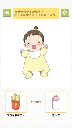わたしの推し育成計画 screenshot