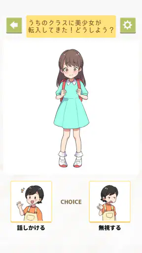 わたしの推し育成計画 screenshot