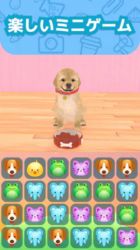 わんこと私 - 子犬のペット育成ゲーム screenshot