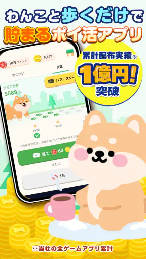 わんポ：ポイ活アプリ・わんこと歩く＆移動でポイントが貯まる screenshot