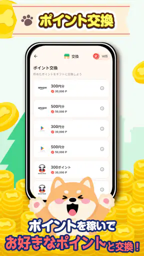 わんポ：ポイ活アプリ・わんこと歩く＆移動でポイントが貯まる screenshot