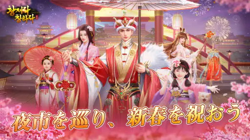 アイアム皇帝-コラボ中！ screenshot