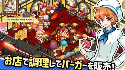 アイラブバーガー：ハンバーガー屋さん&農園牧場経営ゲーム screenshot