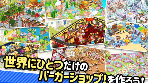 アイラブバーガー：ハンバーガー屋さん&農園牧場経営ゲーム screenshot