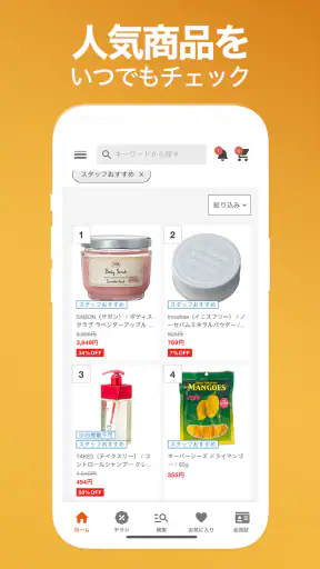 アエナ公式アプリ コスメや美容雑貨がお得に買える通販アプリ screenshot