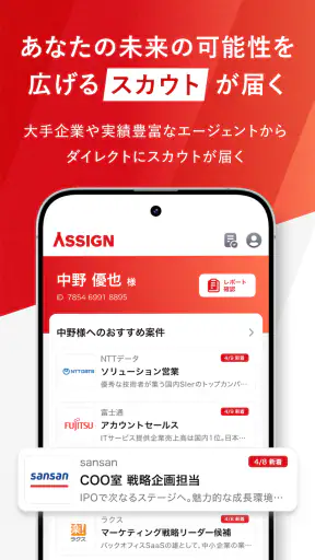 アサイン - 若手ハイエンドのキャリアプラットフォーム screenshot