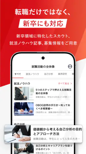 アサイン - 若手ハイエンドのキャリアプラットフォーム screenshot