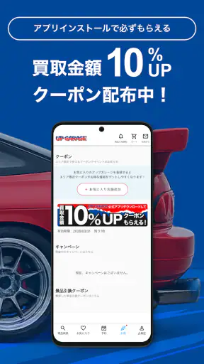 アップガレージアプリ screenshot