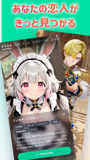 アニニ（anini） アニメの恋人ができるAIチャットアプリ screenshot
