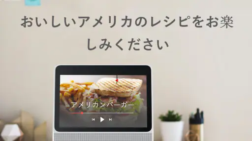 アメリカ料理のレシピ screenshot