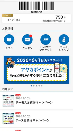 アヤハディオ公式アプリ２ screenshot