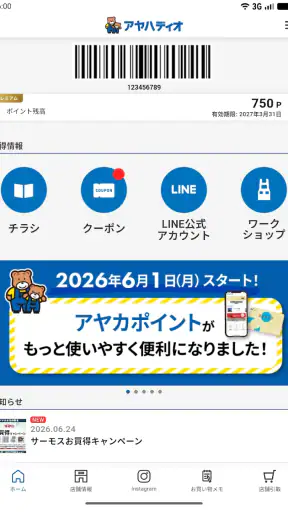 アヤハディオ公式アプリ２ screenshot