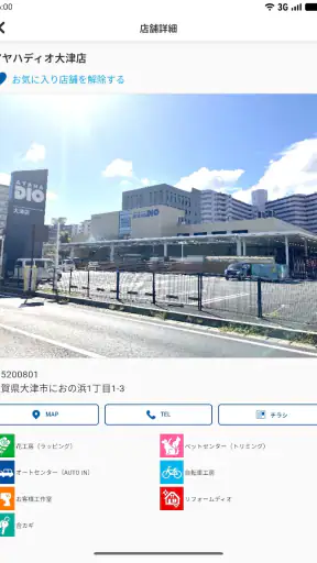 アヤハディオ公式アプリ２ screenshot