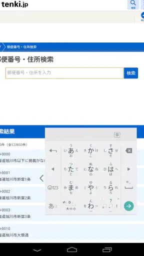 アルテ日本語入力 先行版 screenshot