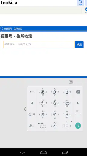 アルテ日本語入力 先行版 screenshot