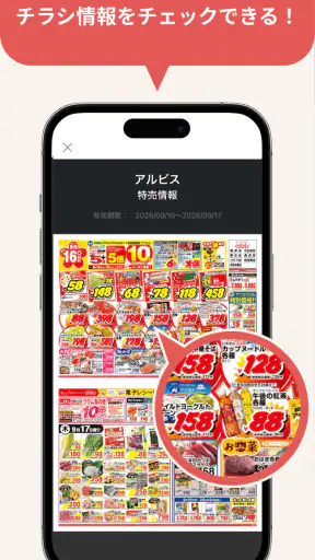 アルビス公式アプリ screenshot