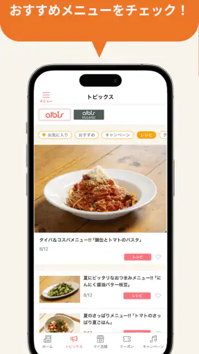 アルビス公式アプリ screenshot