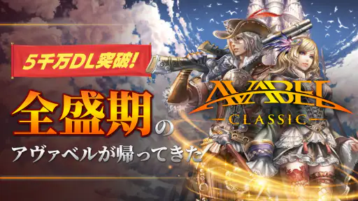 アヴァベル クラシック screenshot