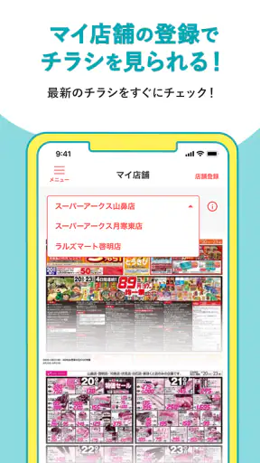 アークスアプリ screenshot