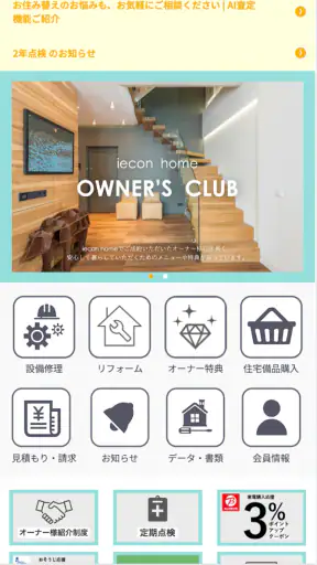 イエコン screenshot