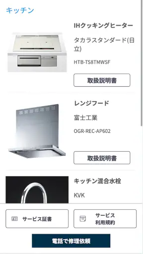イエコン screenshot