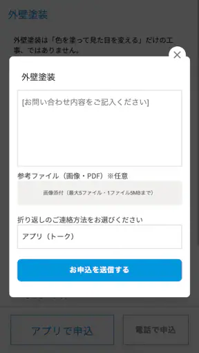 イエコン screenshot