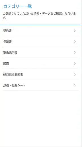 イエコン screenshot