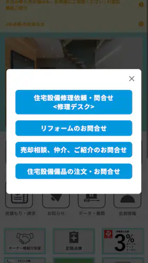 イエコン screenshot