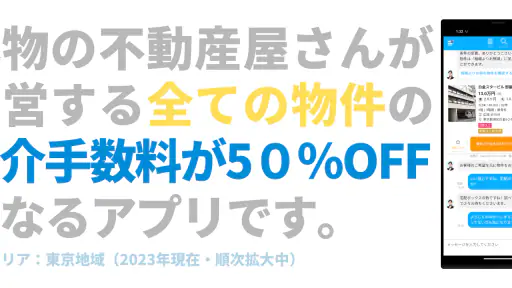 イエッティ - アプリでカンタン！お部屋探し screenshot