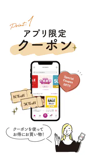 イオンタウン公式アプリ screenshot