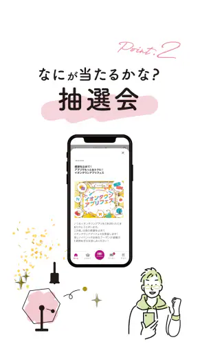 イオンタウン公式アプリ screenshot