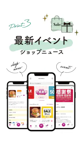 イオンタウン公式アプリ screenshot