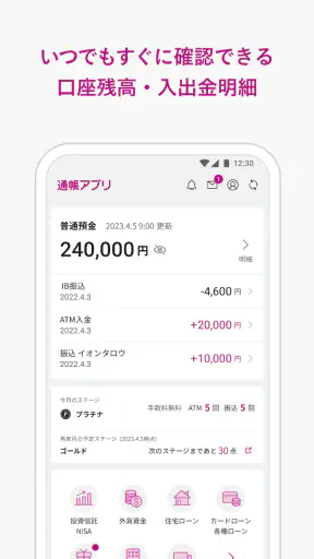 イオン銀行通帳アプリ かんたんログイン＆残高・明細の確認 screenshot