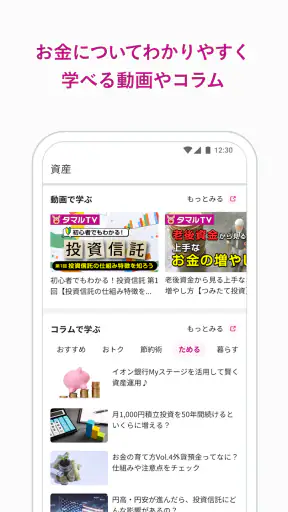イオン銀行通帳アプリ かんたんログイン＆残高・明細の確認 screenshot