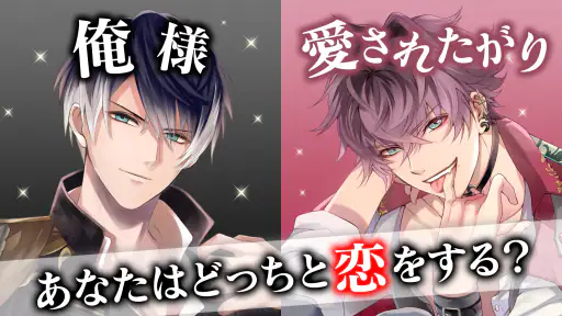 イケメンヴァンパイア 偉人たちと恋の誘惑　恋愛ゲーム screenshot