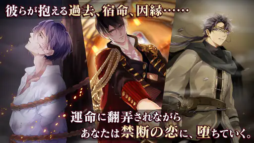 イケメンヴァンパイア 偉人たちと恋の誘惑　恋愛ゲーム screenshot