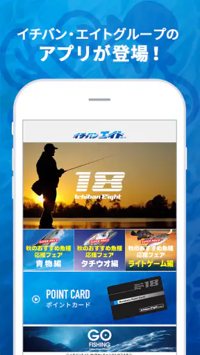 イチバンエイト -関西最大級の釣具店イチバン・エイトグループ screenshot