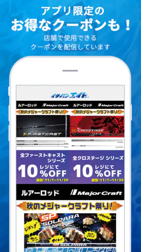 イチバンエイト -関西最大級の釣具店イチバン・エイトグループ screenshot