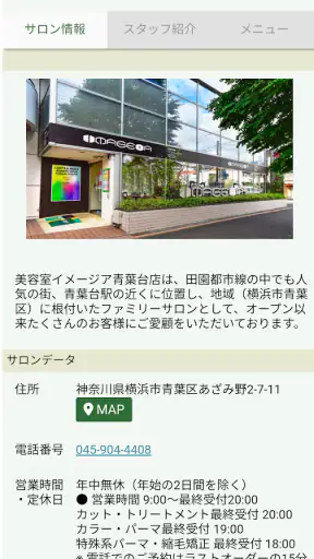 イメージア　サロンアプリ screenshot