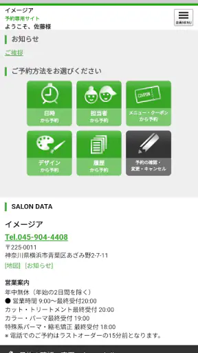 イメージア　サロンアプリ screenshot