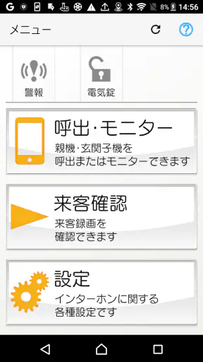 インターホンアプリ Type A screenshot