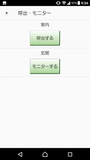 インターホンアプリ Type A screenshot